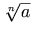 \sqrt[n]{a}