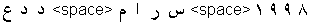 A sequence of Arabic glyphs running left to right in the illustration. This includes four numeric glyphs at the end (on the right).