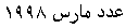 The same sequence of glyphs but the character on the far left above is now on the far right, and all characters except the last four (numeric digits) follow in a right to left direction. The four numeric digits now run left to right from the far left hand side of the line.