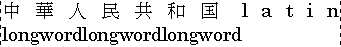 Example of distribute justification applied to mixed Japanese
and English text