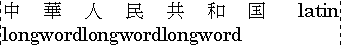 Example of inter-ideograph justification applied to mixed
Japanese and English text