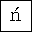 LATIN SMALL LETTER N WITH ACUTE