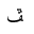 ARABIC LETTER PEHEH FINAL FORM