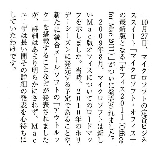 An excerpt from MacFan shows several possible vertical
layouts for numbers: the two-digit month and day are written as
horizontal-in-vertical blocks; the years are written with each character
upright; except in the English phrase “for Mac 2011”, where
the date is rotated to match the rotated Latin.