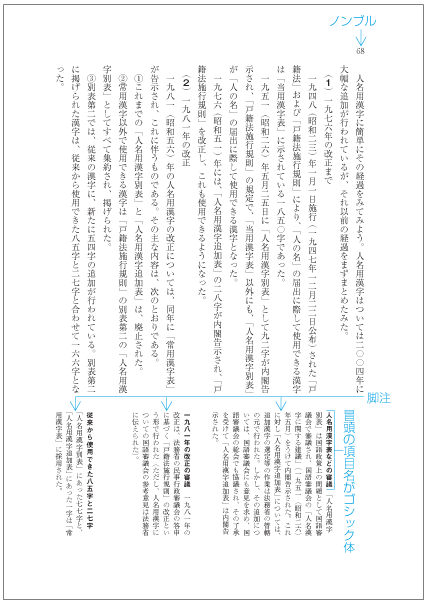 脚注(縦組)で冒頭の項目名をゴシック体にした例