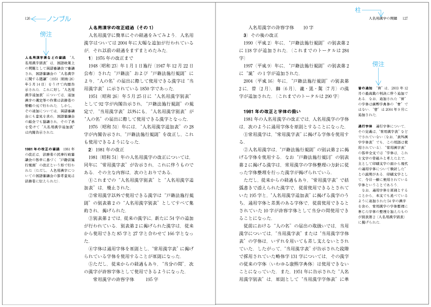 横組における傍注の例1 (傍注を小口側に配置)